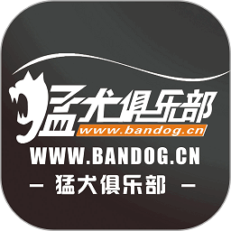猛犬俱乐部交易区