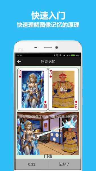 秒记扑克app