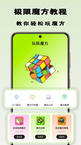 魔方星球软件官方版 魔方星球app
