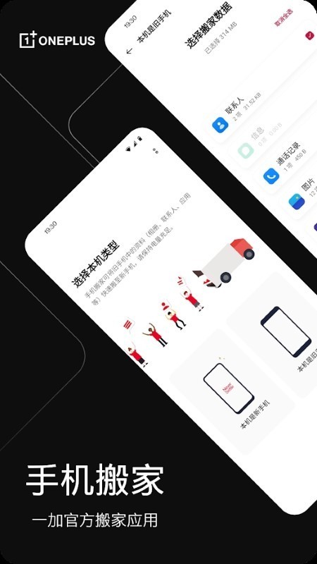 一加手机搬家软件 一加手机搬家app