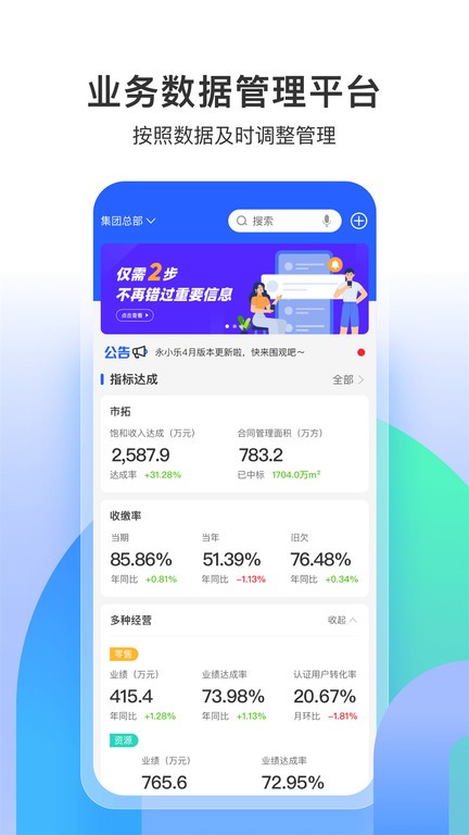 永小乐手机版 永小乐app