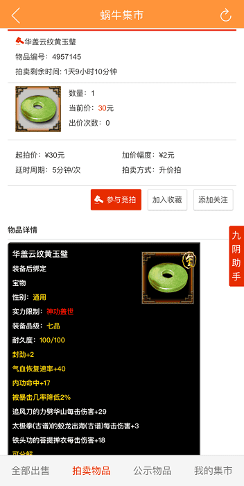 蜗牛集市交易平台官方版 手机蜗牛集市app