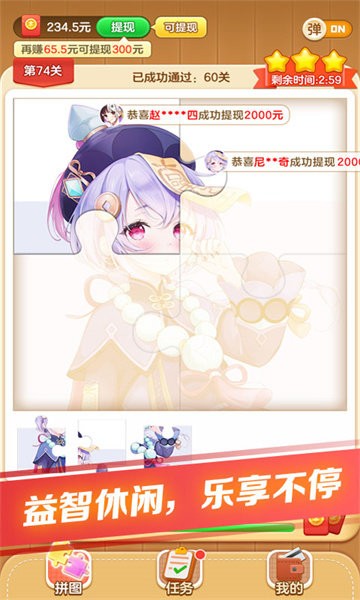 我拼图贼牛游戏