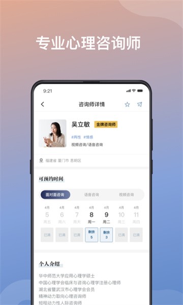 有心心理 有心心理app