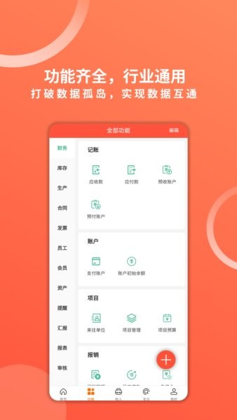 财务专家软件