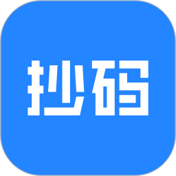 抄码王免费