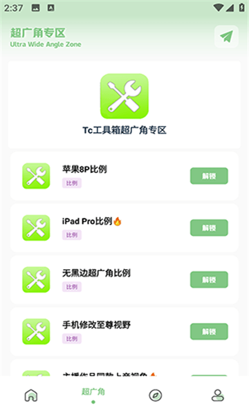 tc工具箱下载 tc工具箱最新版