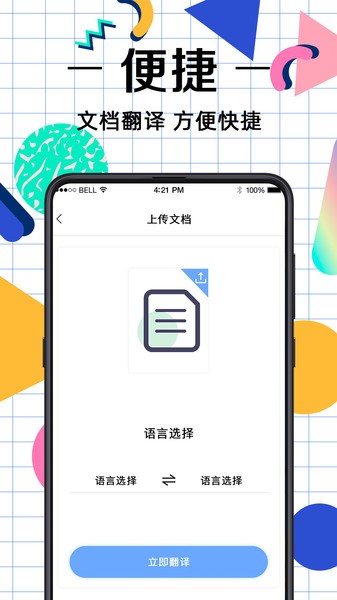 拍照翻译助手免费版 拍照翻译助手app