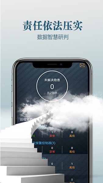智慧消防系统平台 智慧消防物联网云平台