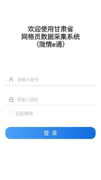 陇情e通平台 陇情e通app