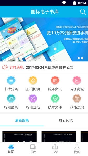 国标电子书库app 国标电子书库官方下载