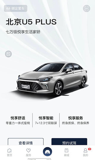 北京汽车app下载 北京汽车软件