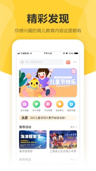 360儿童卫士手表app下载软件 360儿童卫士app下载