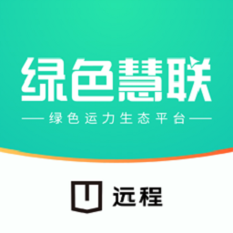 远程慧联-绿色运力生态平台