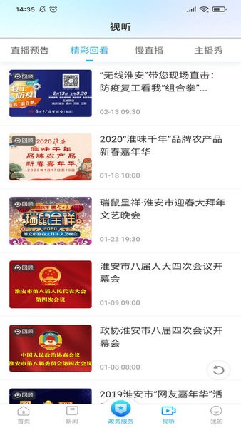 无线淮安客户端下载 无线淮安app下载安装