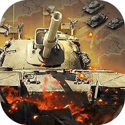 王者坦克游戏