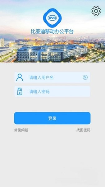 比亚迪移动办公app最新下载