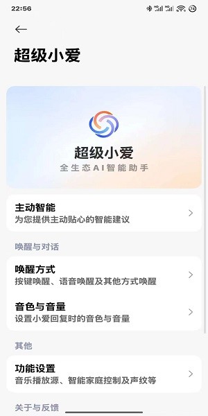 超级小爱同学官方正版 超级小爱同学最新版
