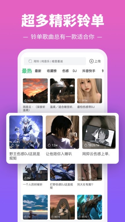 铃声多又多软件