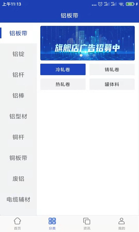 铝拓网下载 铝拓网官方下载