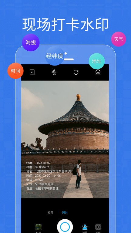 经纬位置打卡相机app 经纬位置打卡相机软件
