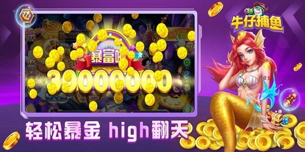牛仔捕鱼官方版下载