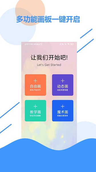 儿童画板软件下载 儿童画板下载安装