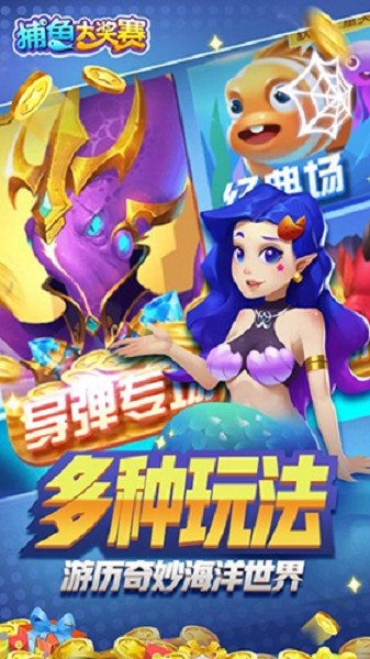 捕鱼大奖赛最新版
