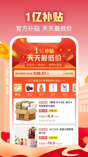 实惠喵 实惠喵平台