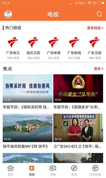 魅力饶平官方版 魅力饶平app