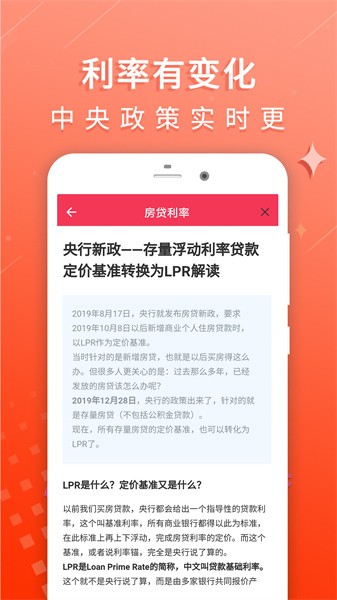 房贷利率计算器app
