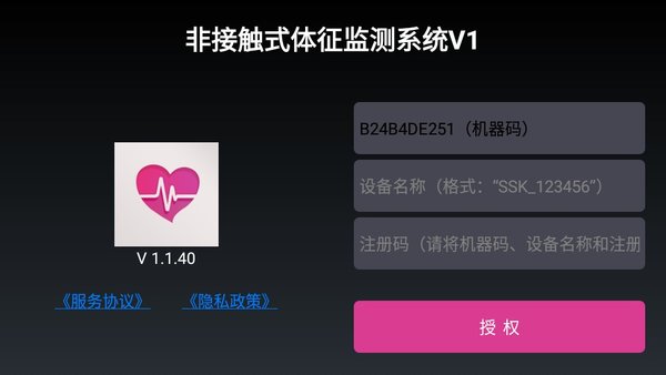 非接触式体征监测app