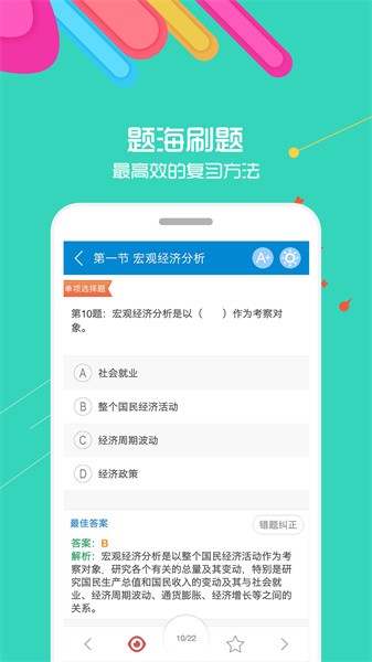 银行从业考试下载