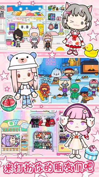 托卡小镇家庭屋手机版