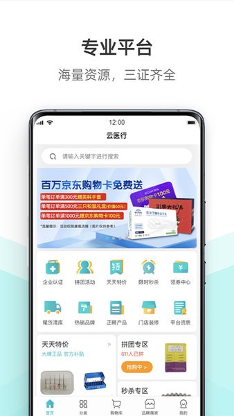 云医行app 云医行耗材商场