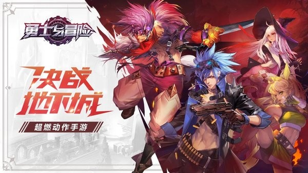 勇士与冒险游戏手机版 勇士与冒险手游