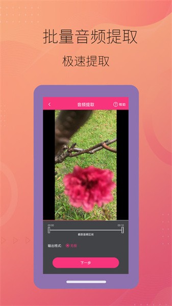 智能音频提取器 智能音频提取器app