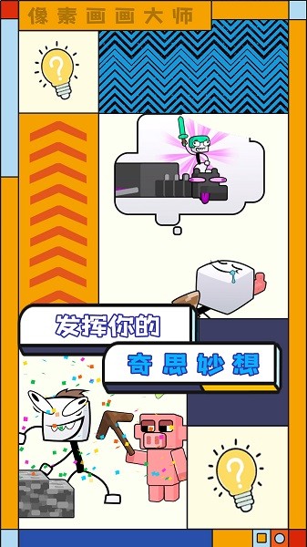 像素画画大师游戏下载 像素画画大师手机版下载