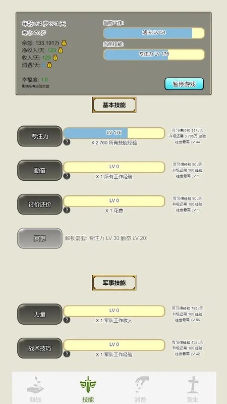 重生从乞丐开始游戏 重生从乞丐开始手游