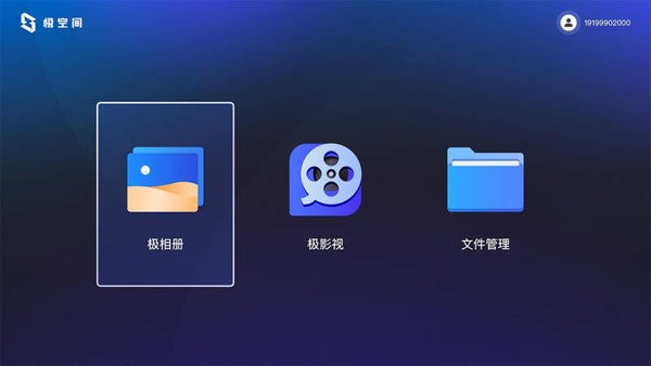 极空间TVapp