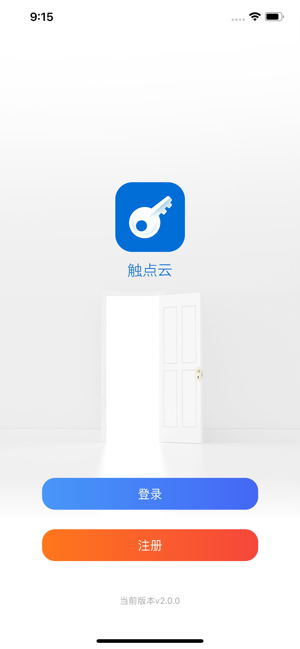 触点云门禁 触点云app手机版