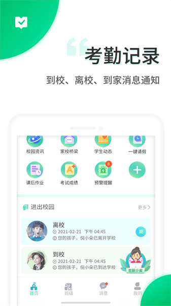 智安校园app 智安校园app下载