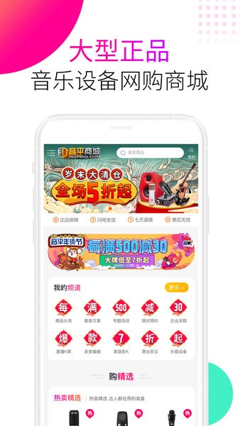 音平商城软件 音平商城官方app