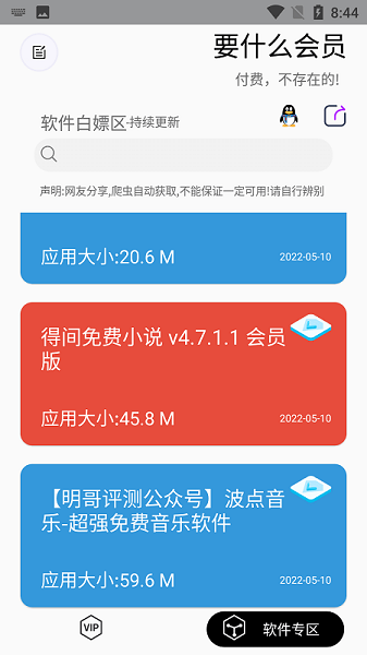 要什么会员下载