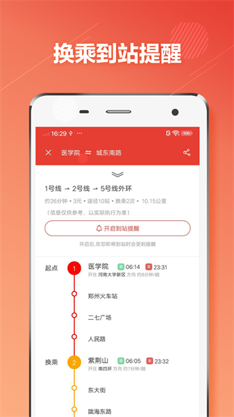 郑州地铁 郑州地铁下载