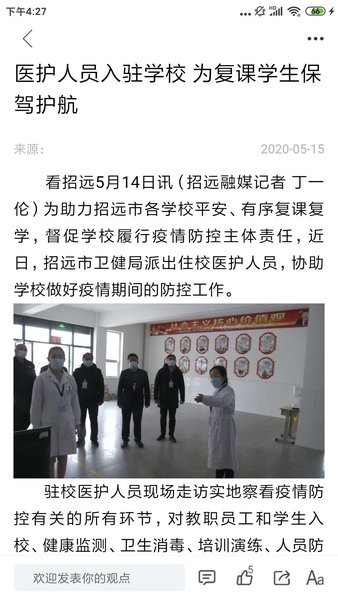 看招远app官方下载