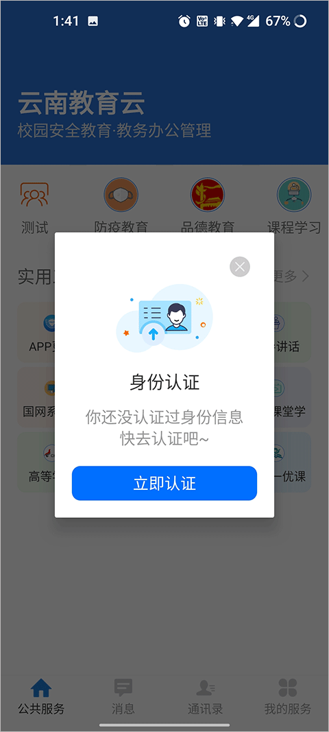 云南教育手机app 云南教育下载app