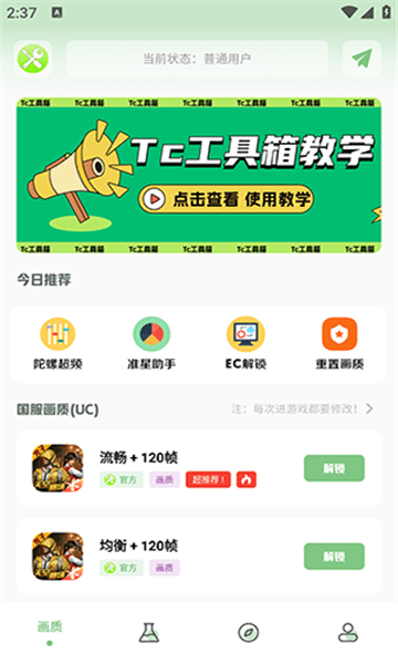 tc工具箱 tc工具箱超广角