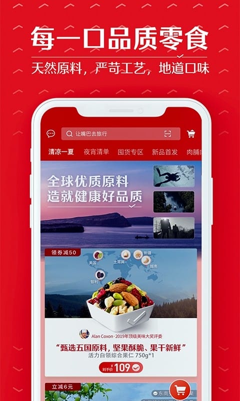 良品铺子app