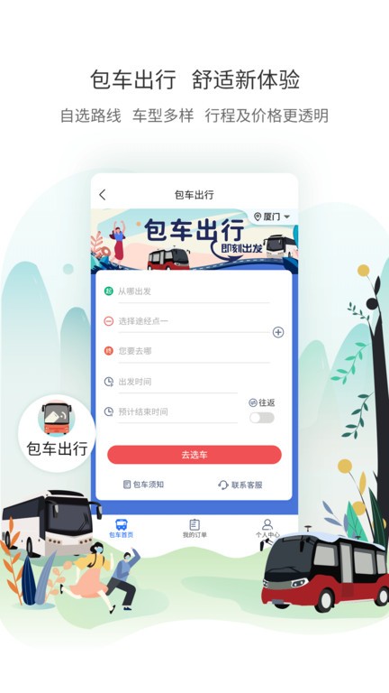 厦门公交软件 厦门公交app